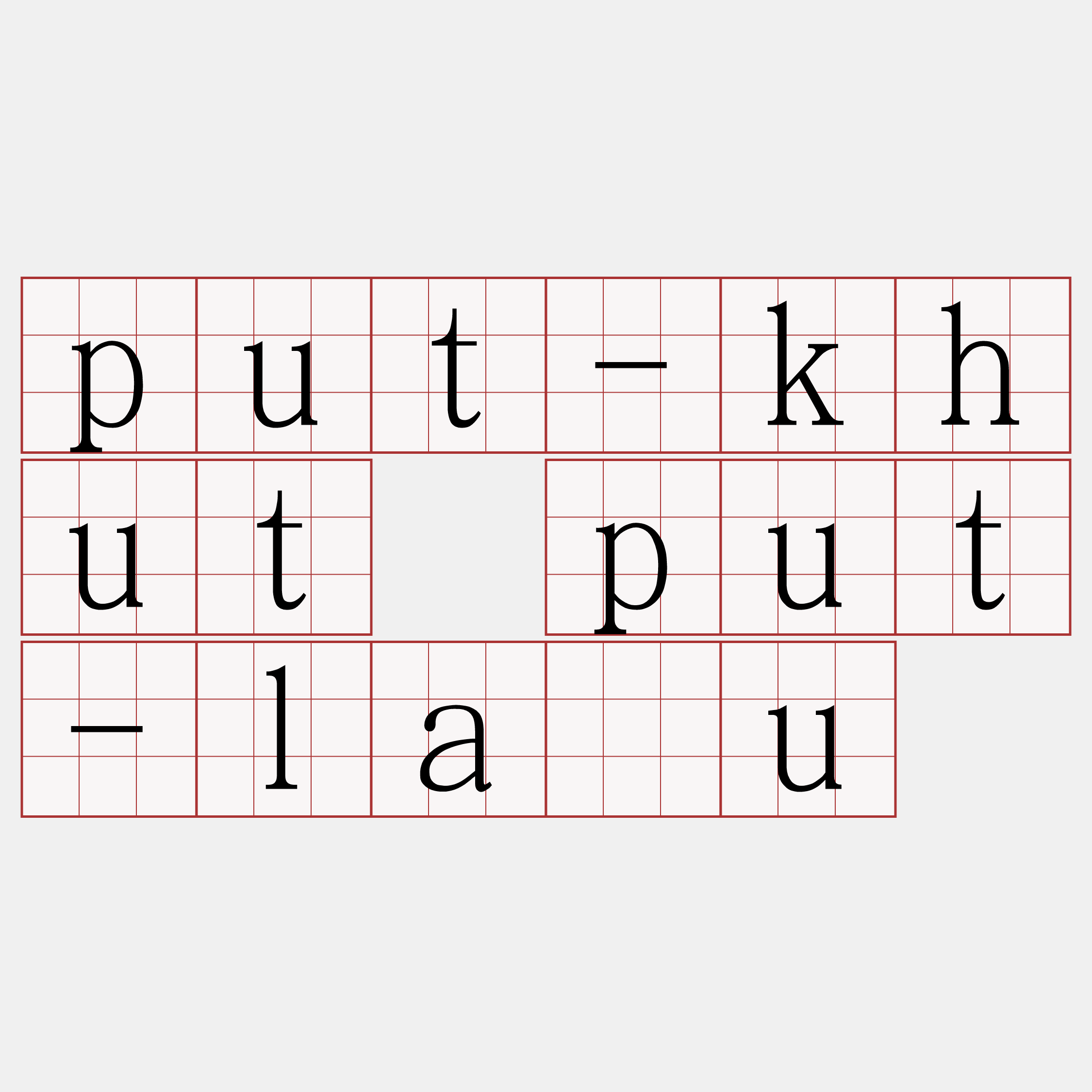 put-khut put-láu